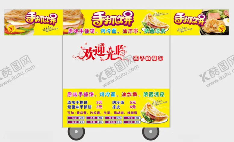 编号：11251304170818467895【酷图网】源文件下载-手抓饼餐车灯箱贴字
