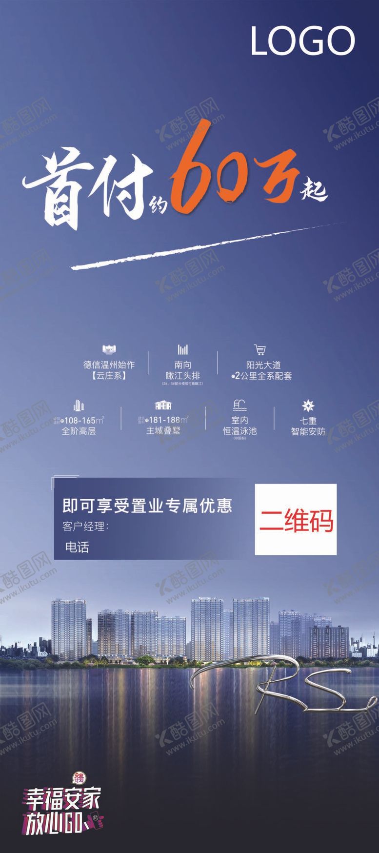 编号：98356410240748199259【酷图网】源文件下载-地产 X展架 