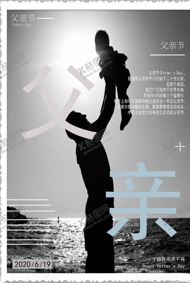 编号：49170710220507187101【酷图网】源文件下载-父亲节海报