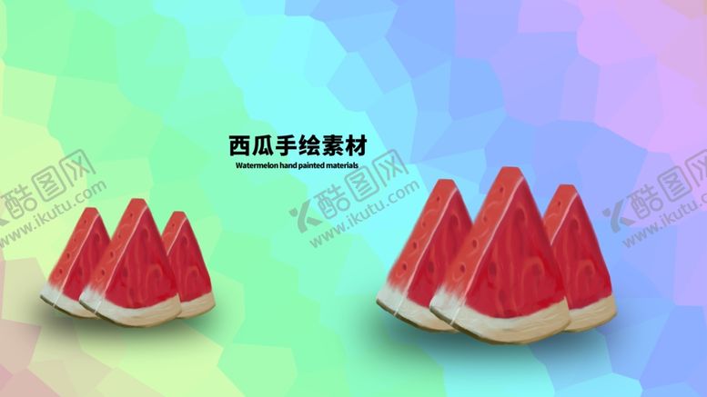编号：76201006251745248675【酷图网】源文件下载-分层炫彩黄金分割西瓜手绘
