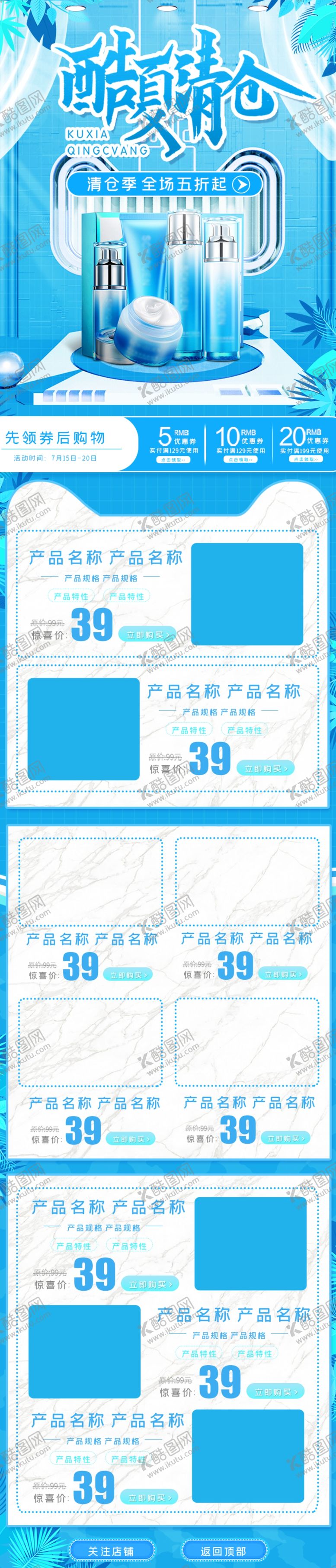 编号：80922810310309556614【酷图网】源文件下载-化妆品详情页