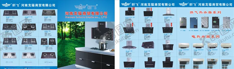 编号：13868406261831097238【酷图网】源文件下载-家电彩页