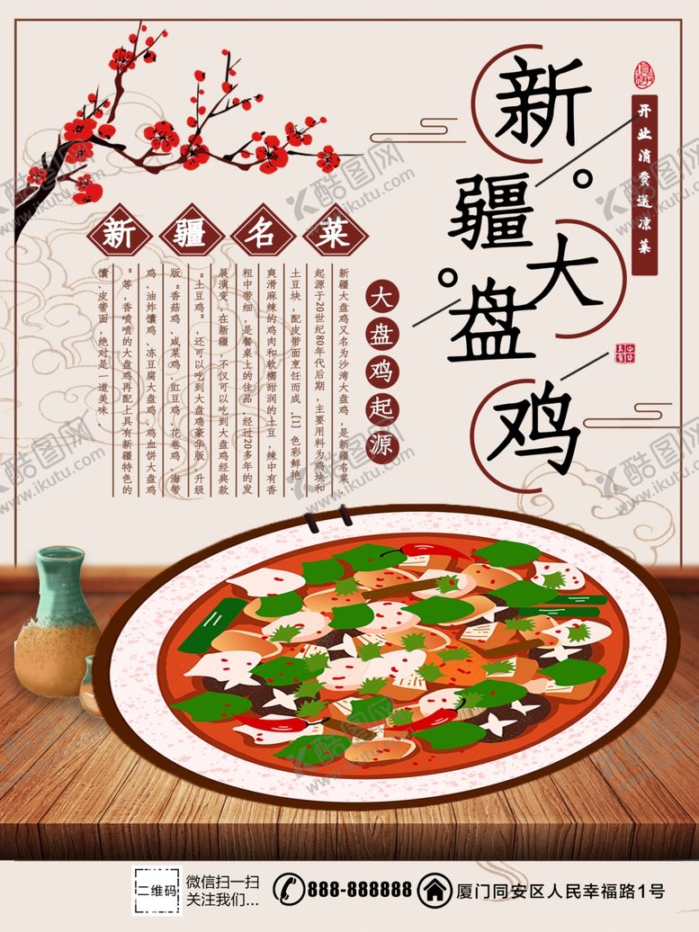 编号：12715810010545484729【酷图网】源文件下载-大盘鸡