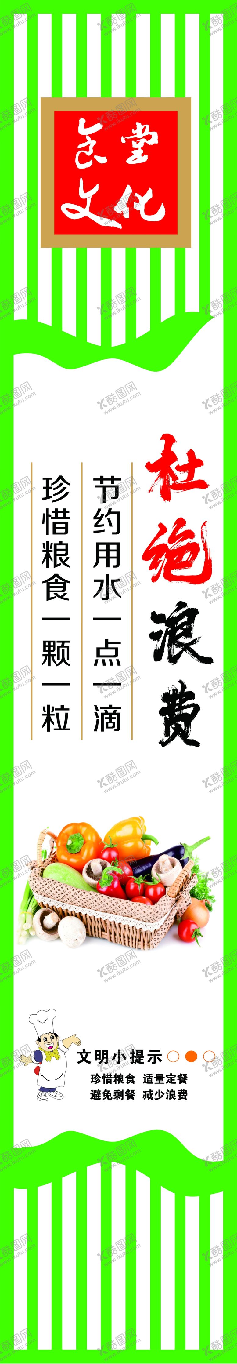 编号：58041001250604188944【酷图网】源文件下载-食堂文化