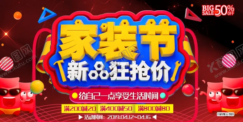 编号：53655504210839163721【酷图网】源文件下载-家装节