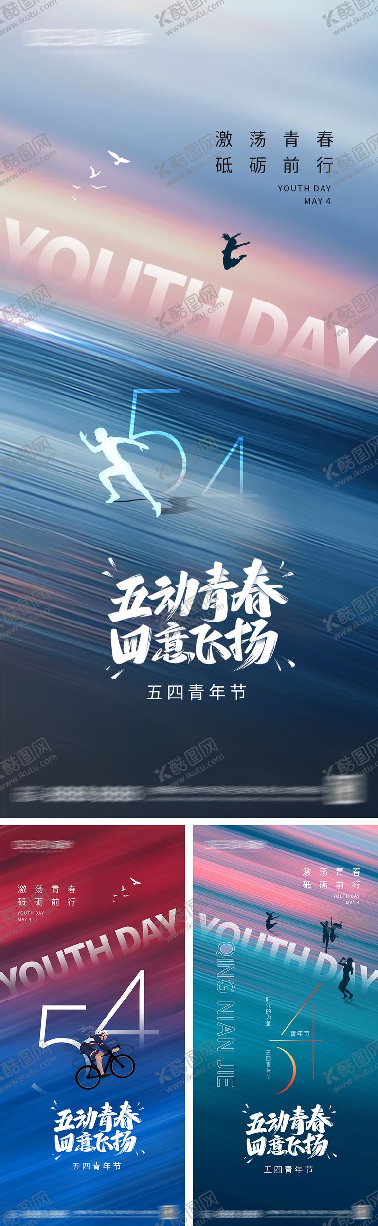 编号：69929004130847157246【酷图网】源文件下载-地产五四青年节海报