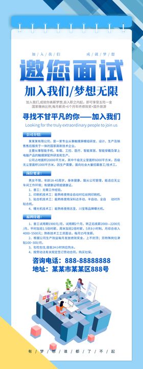 招聘展架易拉宝公司工宣传单精英