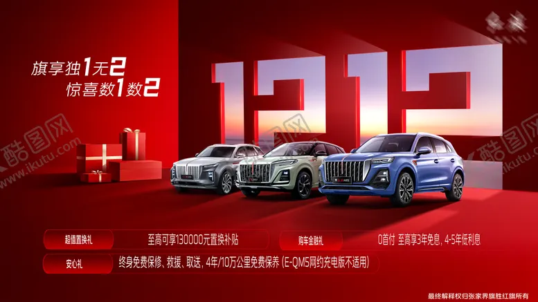 编号：78997912051506445353【酷图网】源文件下载-汽车活动主形象