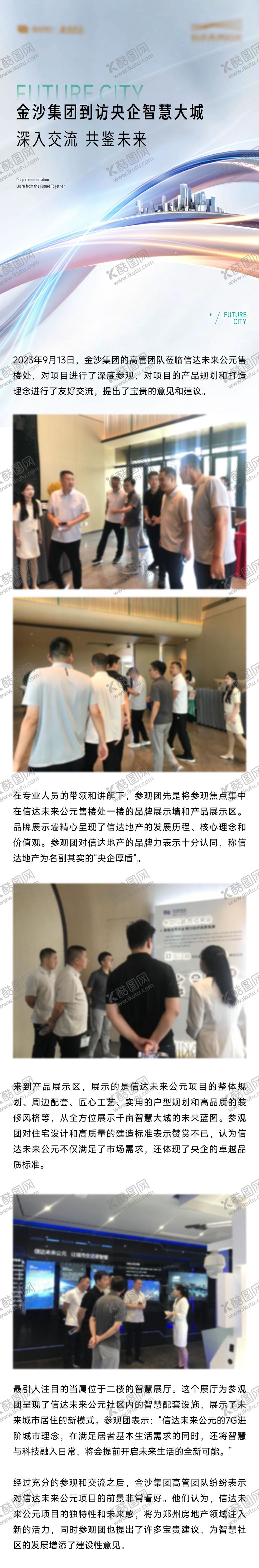 编号：88688807070942498744【酷图网】源文件下载-地产软文长图海报