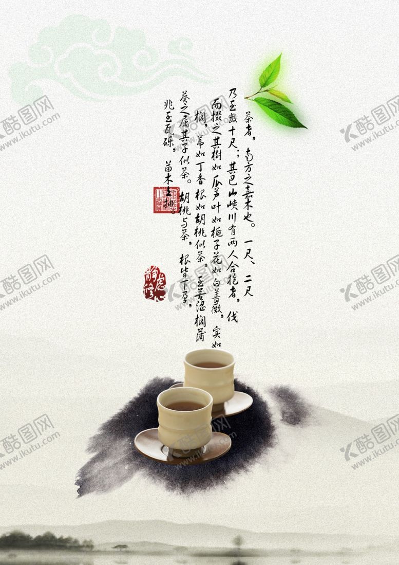 编号：39019204121316493136【酷图网】源文件下载-水墨茶海报