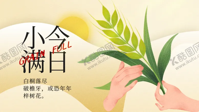 编号：53749701170052453379【酷图网】源文件下载-小满设计