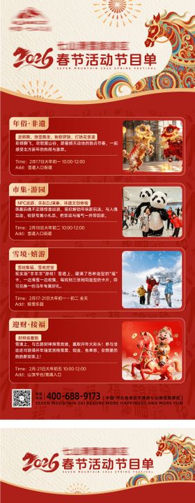 春节活动节目单海报