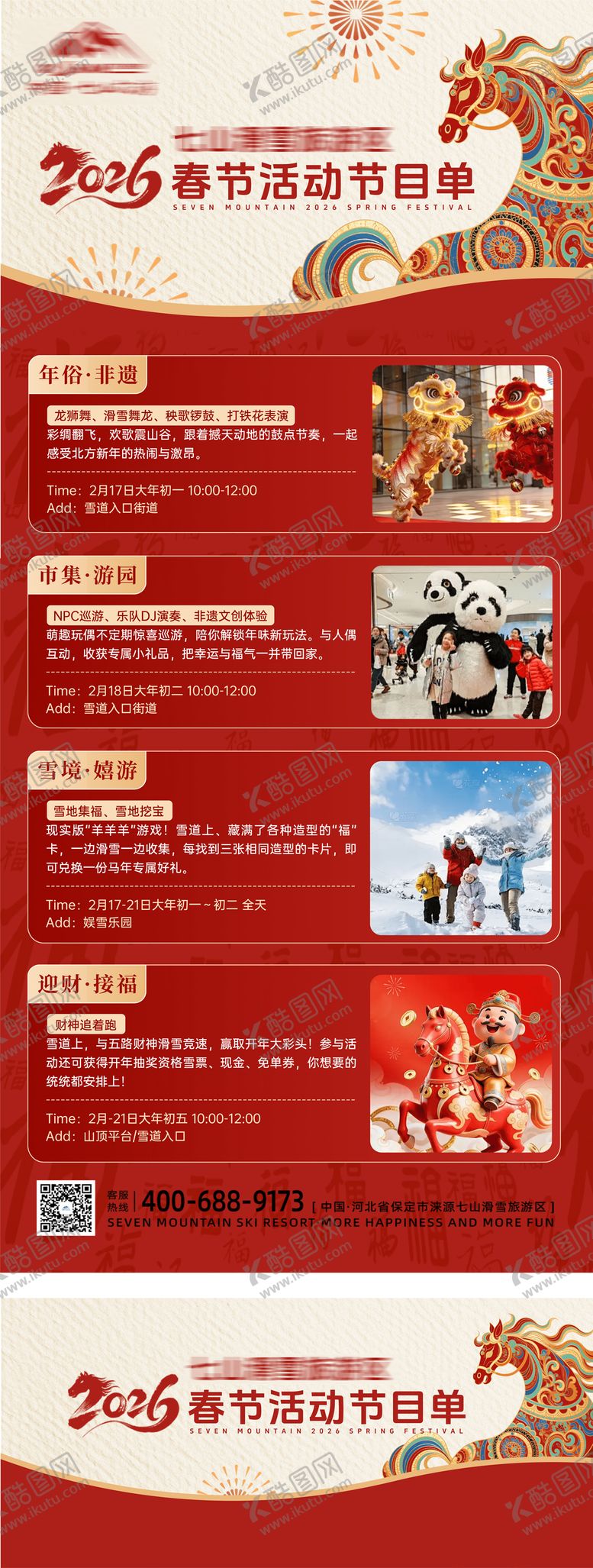 编号：70356602120221157102【酷图网】源文件下载-春节活动节目单海报