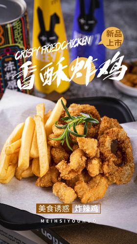 香酥炸鸡美食活动宣传海报素材