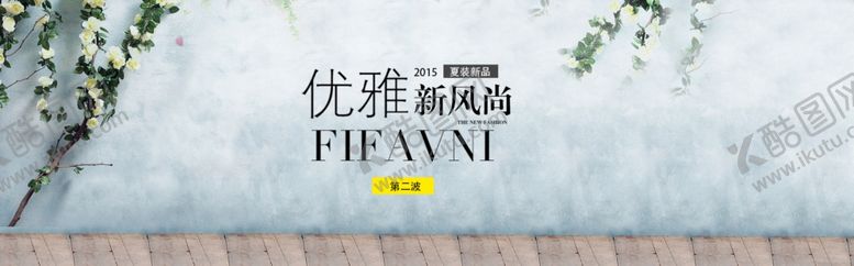 编号：27359206250636457391【酷图网】源文件下载-服装海报
