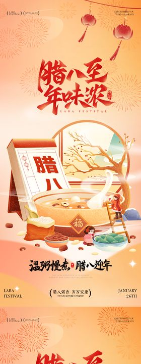 腊八节插画系列海报