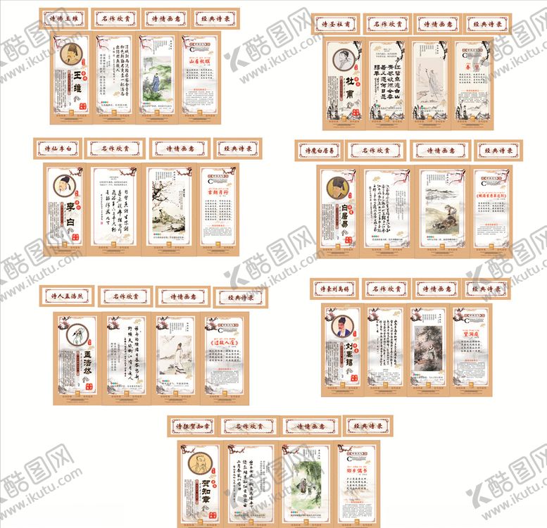 编号：97776307021050055244【酷图网】源文件下载-校园文化古代诗人