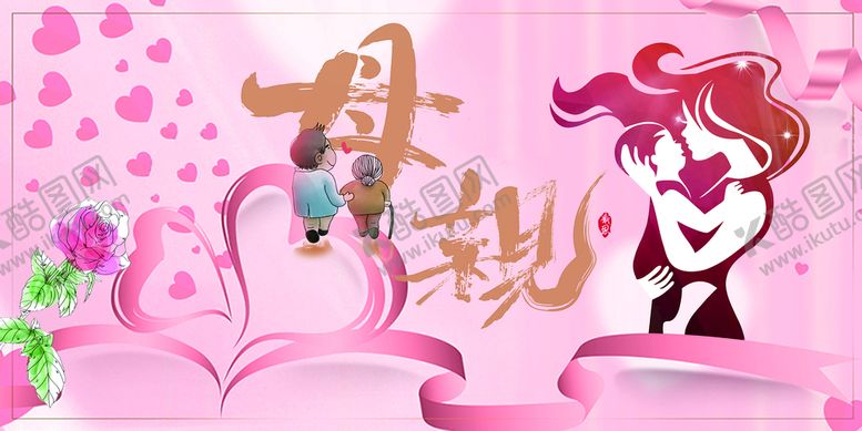 编号：51409309260730363167【酷图网】源文件下载-母亲节