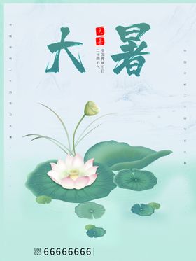 大暑气氛图片微信
