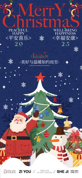 圣诞节微信贴片