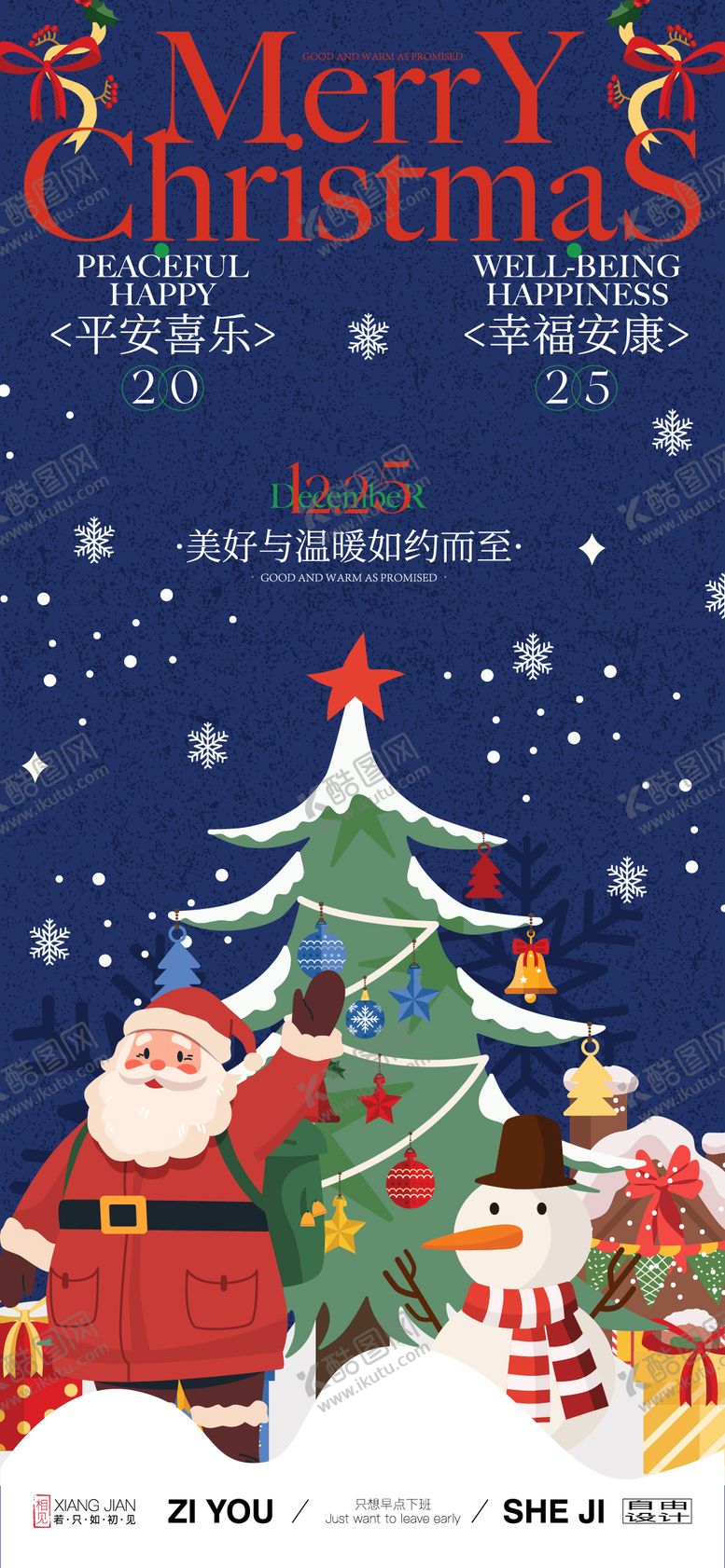 编号：34322211240212312047【酷图网】源文件下载-圣诞节微信贴片