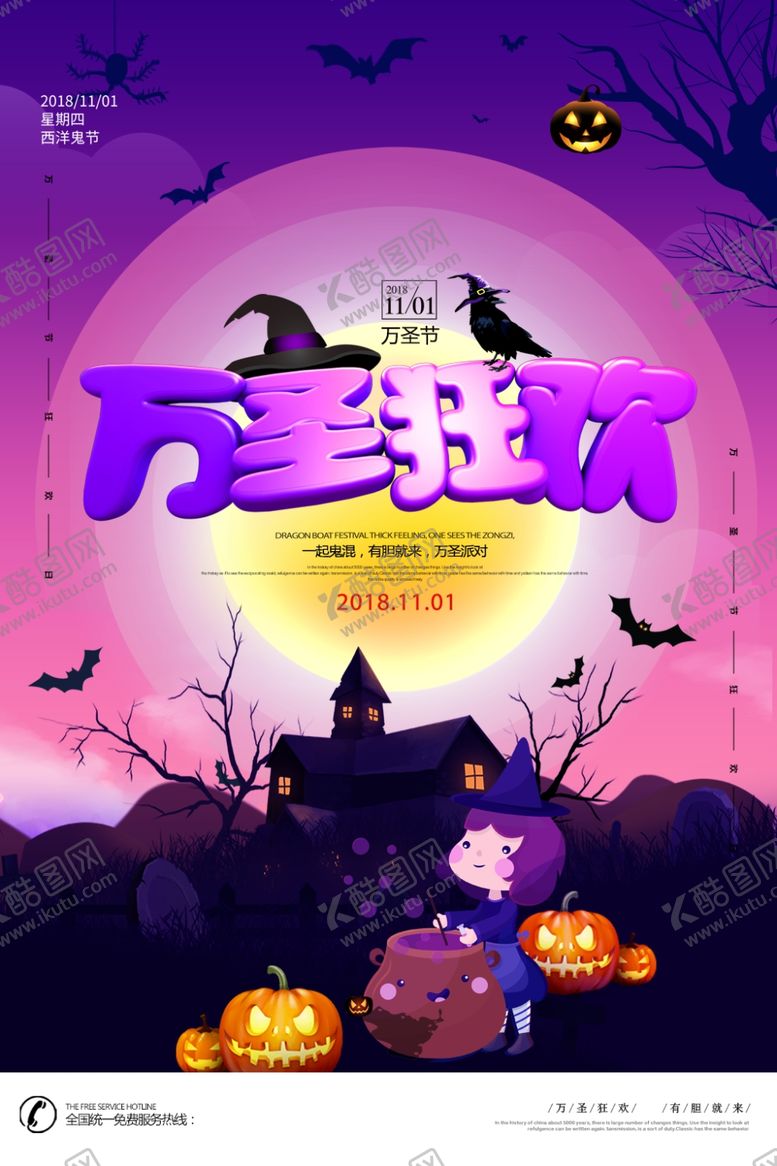 编号：75469805060159524735【酷图网】源文件下载-万圣节海报