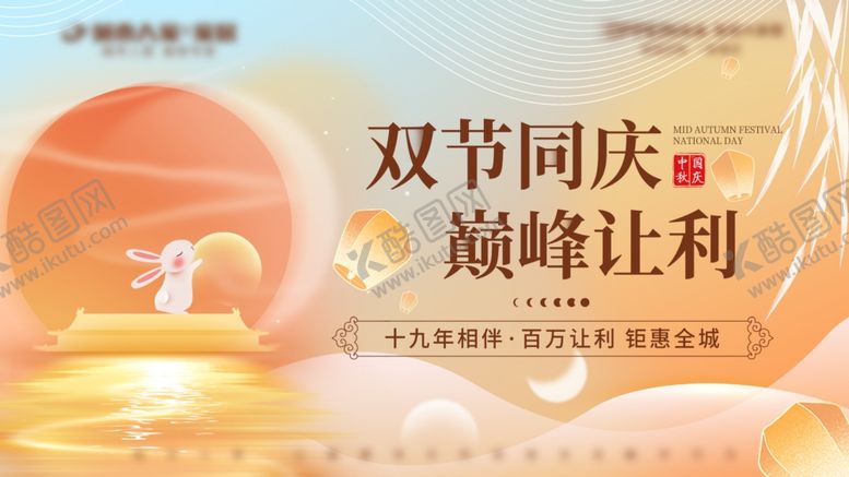编号：14693010210039596870【酷图网】源文件下载-中秋国庆促销
