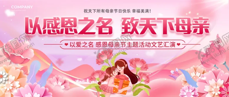 编号：41650706291600396877【酷图网】源文件下载-感恩母爱主题温馨插画