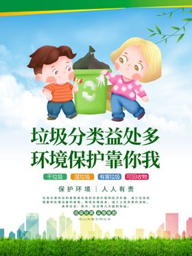 创意垃圾分类海报