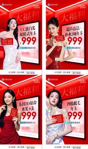 医美年终活动项目系列组图