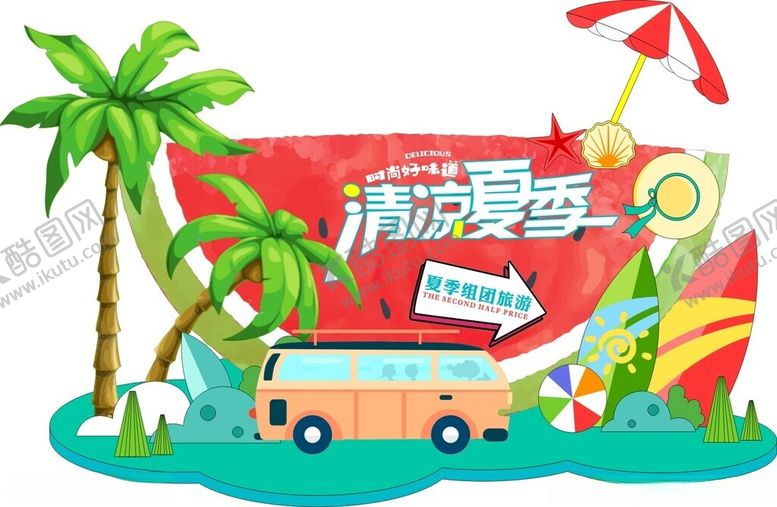 编号：55758804040956392739【酷图网】源文件下载-夏季夏日清凉游季巴士场景