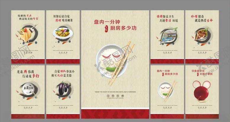 编号：95847706270356351994【酷图网】源文件下载-食堂文化