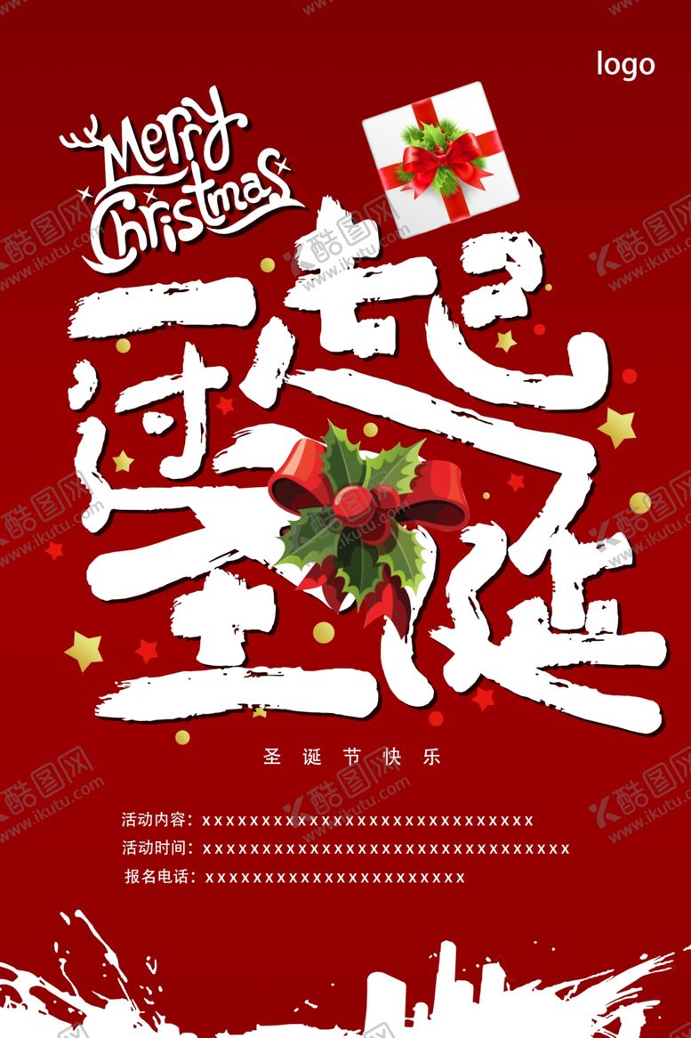 编号：23974209190507275039【酷图网】源文件下载-一起过圣诞促销海报