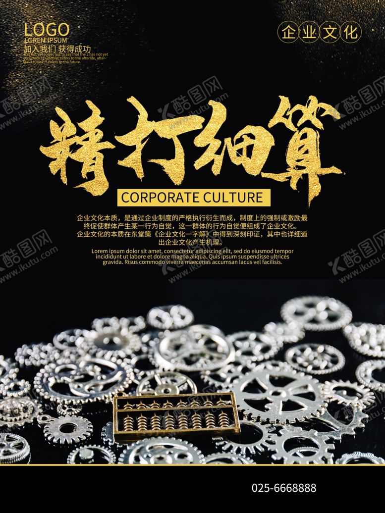 编号：39745006282032212700【酷图网】源文件下载-精打细算
