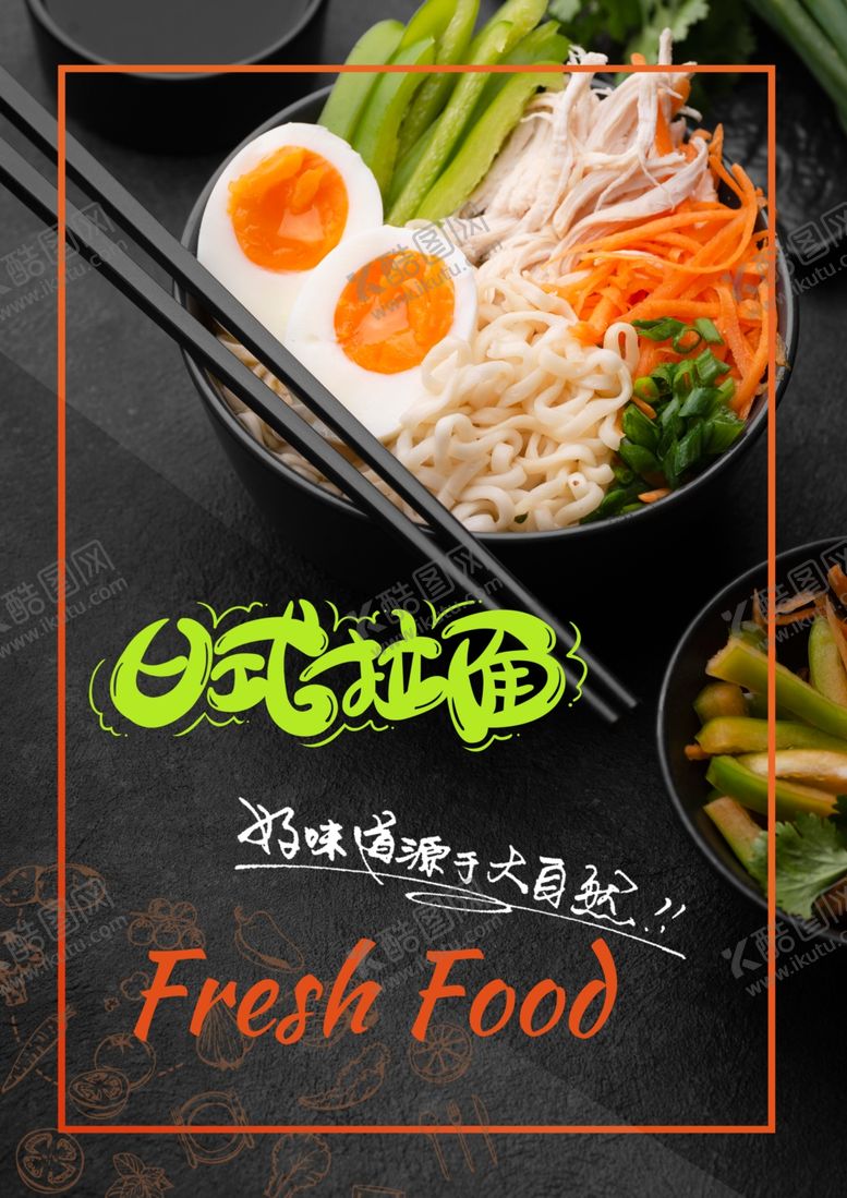 编号：66832409150142236321【酷图网】源文件下载-日式拉面海报
