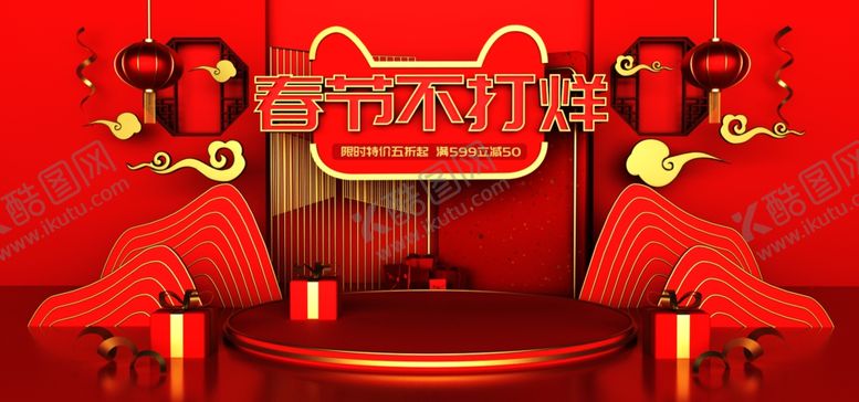 编号：59084505160850533075【酷图网】源文件下载-春节不打烊