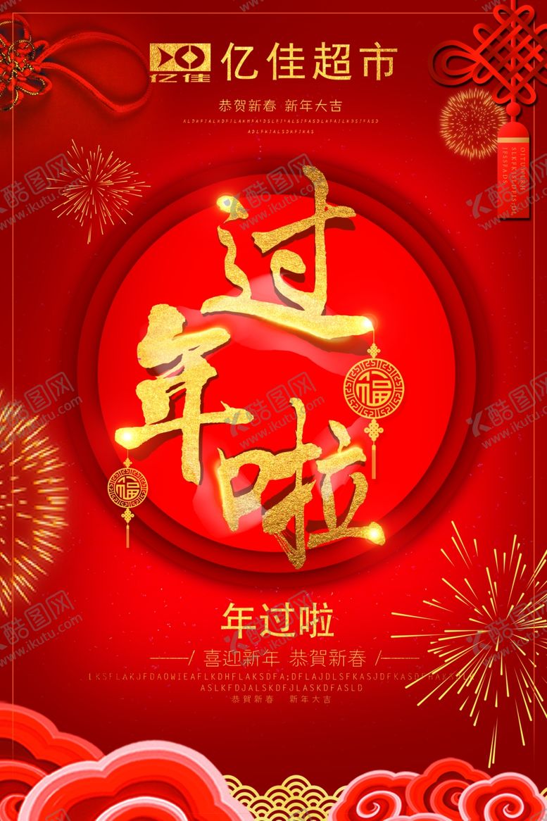 编号：98323905100046479264【酷图网】源文件下载-春节