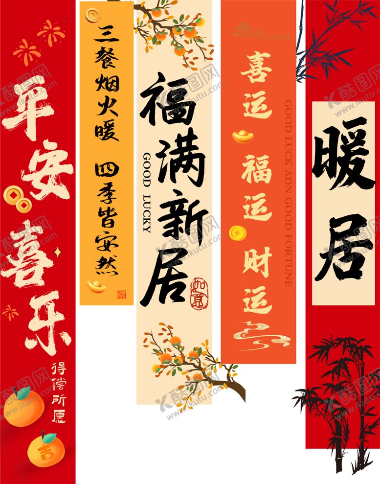 编号：58456604301330411906【酷图网】源文件下载-暖居