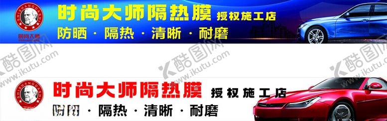 编号：52751702072136116632【酷图网】源文件下载-车贴膜广告