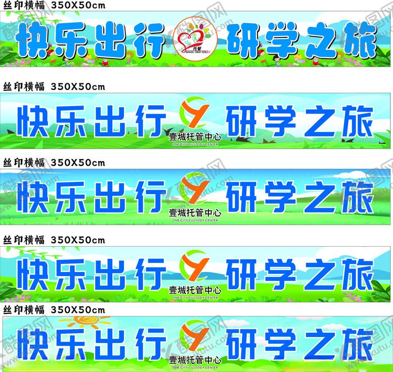 编号：39220102130420065526【酷图网】源文件下载-快乐出行