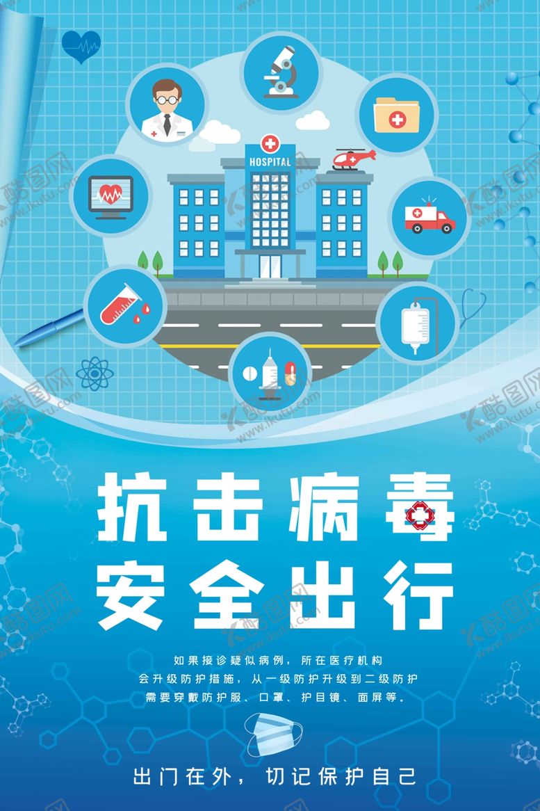 编号：92780910071830393417【酷图网】源文件下载-预防