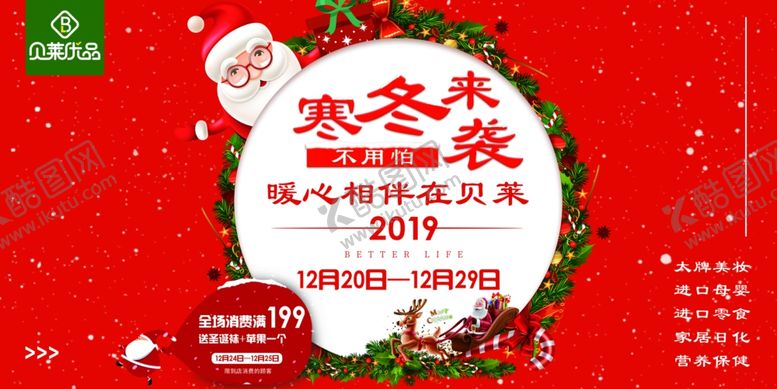 编号：26655109150529042936【酷图网】源文件下载-圣诞海报