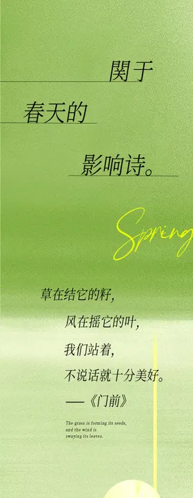 春日意境公众号长图