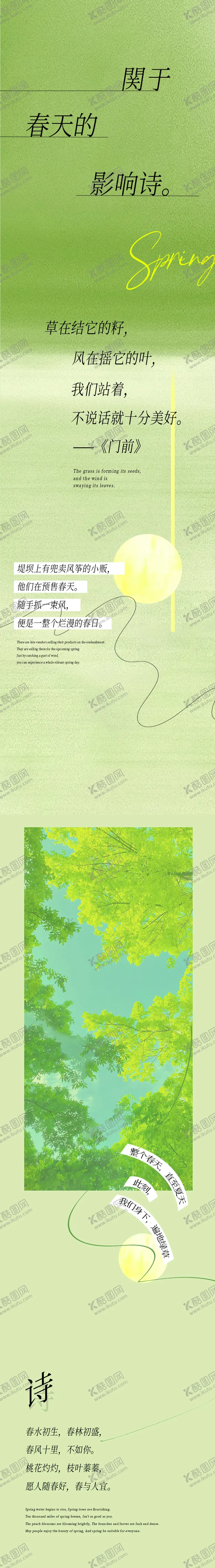 编号：58303304141427399574【酷图网】源文件下载-春日意境公众号长图