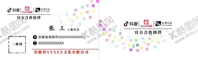 编号：75338304150557541232【酷图网】源文件下载-传媒公司简约名片