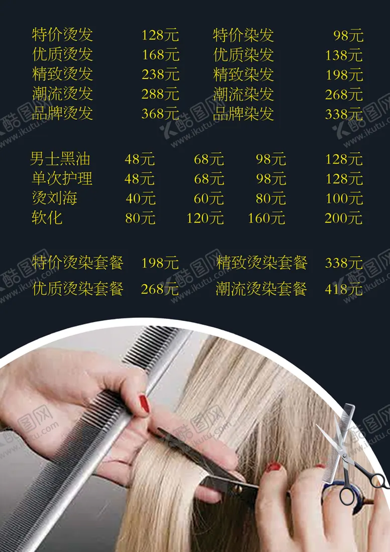 编号：18075410120637463946【酷图网】源文件下载-理发