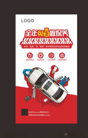 汽车保养海报
