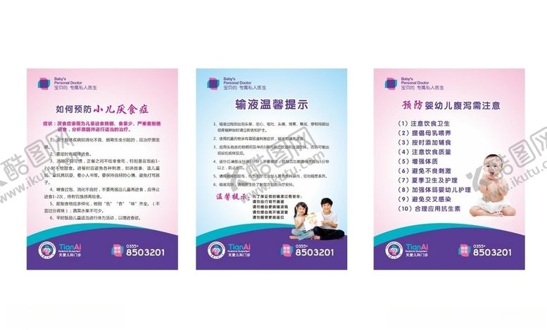 编号：60574005090915092155【酷图网】源文件下载-医院儿科展板