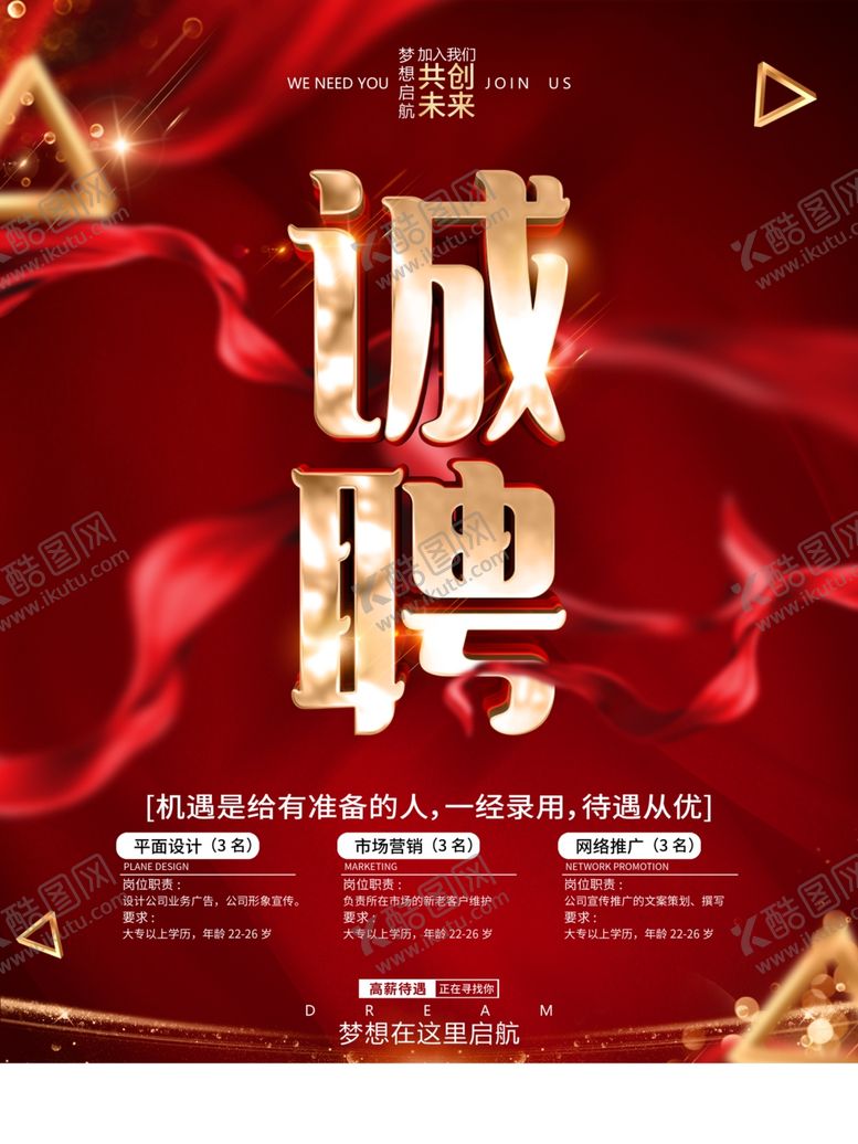 编号：96010109190245463506【酷图网】源文件下载-招聘