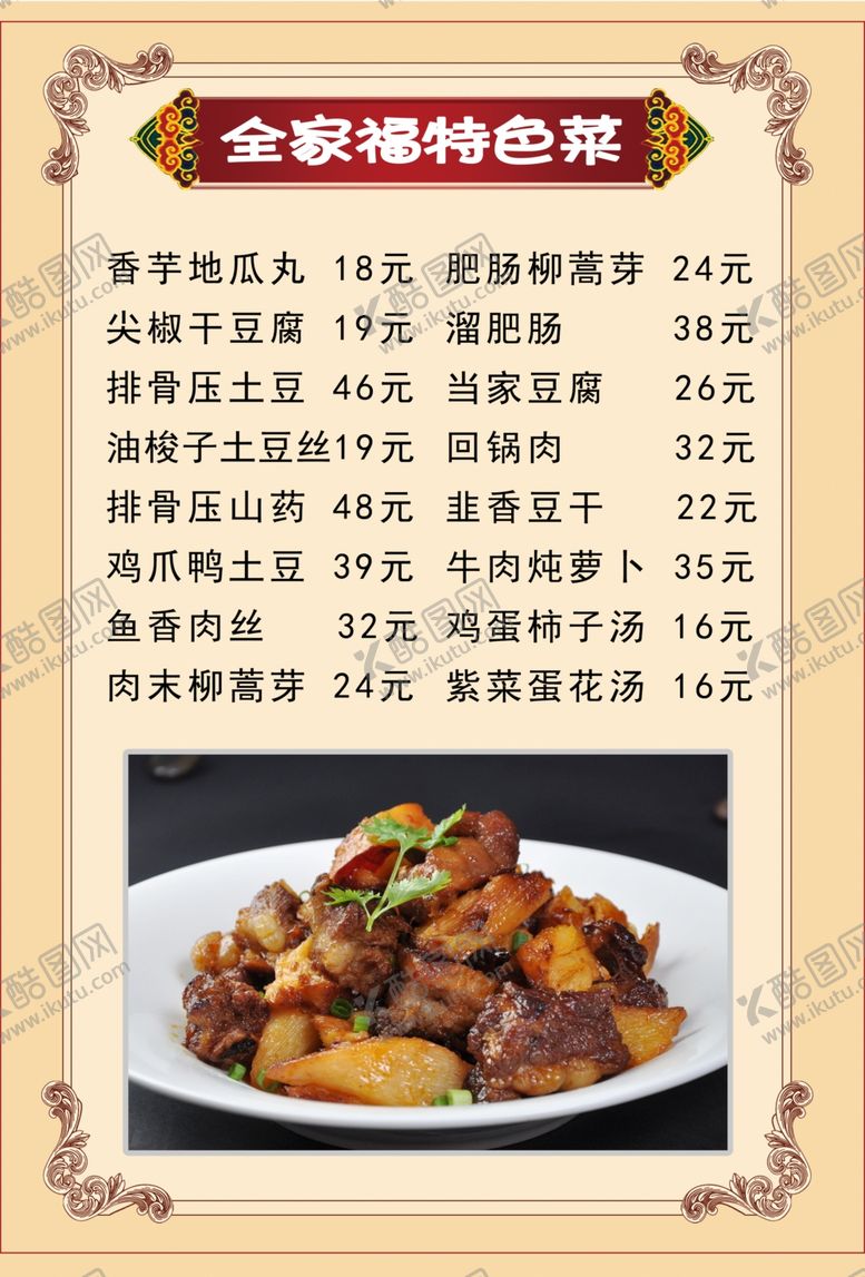 编号：58099307081814428446【酷图网】源文件下载-菜谱酒水菜单价目表